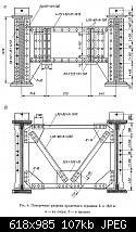     
: ris-4-poperechnye-razrezy-proletnogo-stroeniya-l182-m.jpg
: 49
:	107.1 
ID:	13386